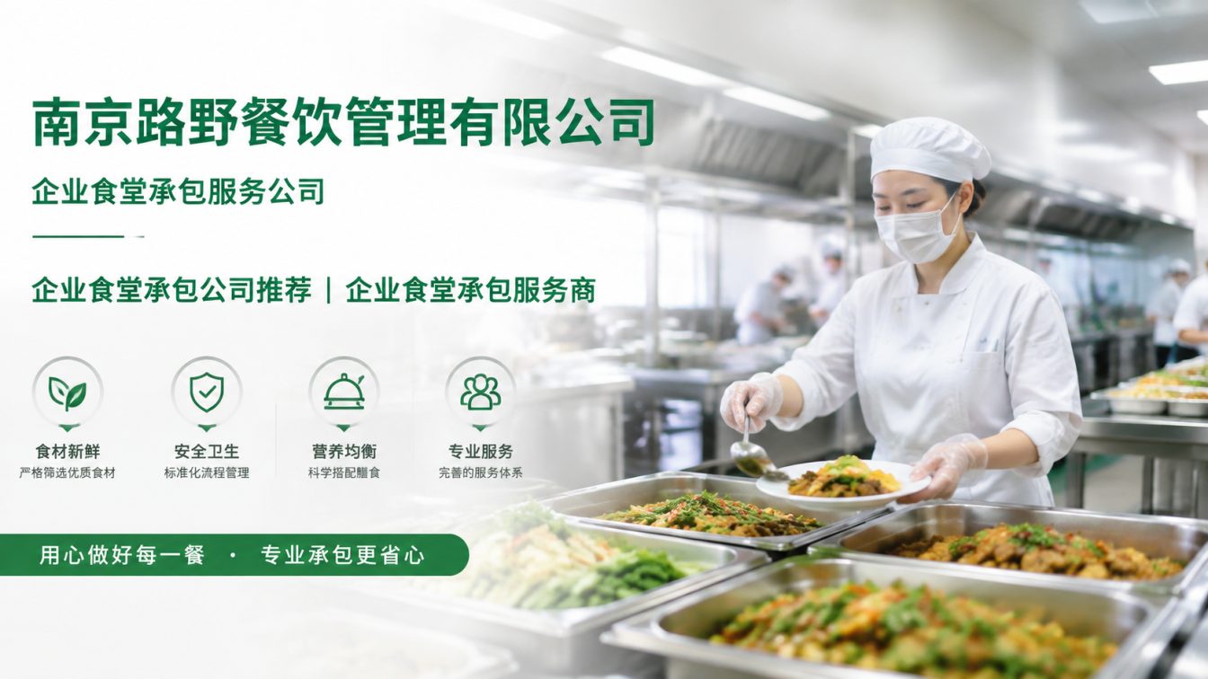 华安县企业员工餐一站式解决方案